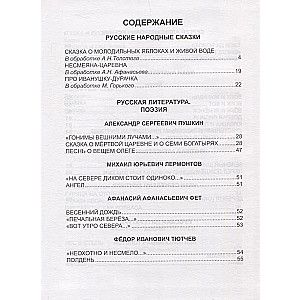 Хрестоматия для 3 класса