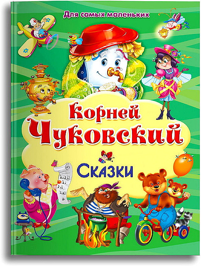 Dla najmłodszych. Bajki