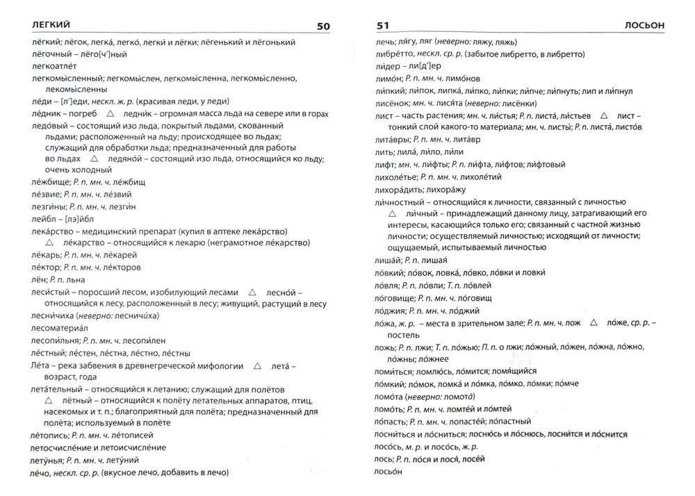 Krievu valodas grūtību vārdnīca