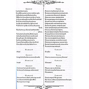 Гамлет. Макбет = Hamlet. Macbeth