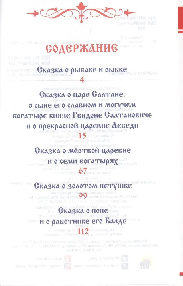 Pasakos