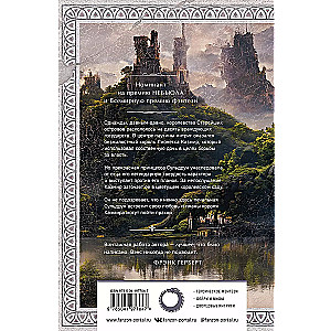 Lioness. Volume I. The Garden of Princess Suldrun