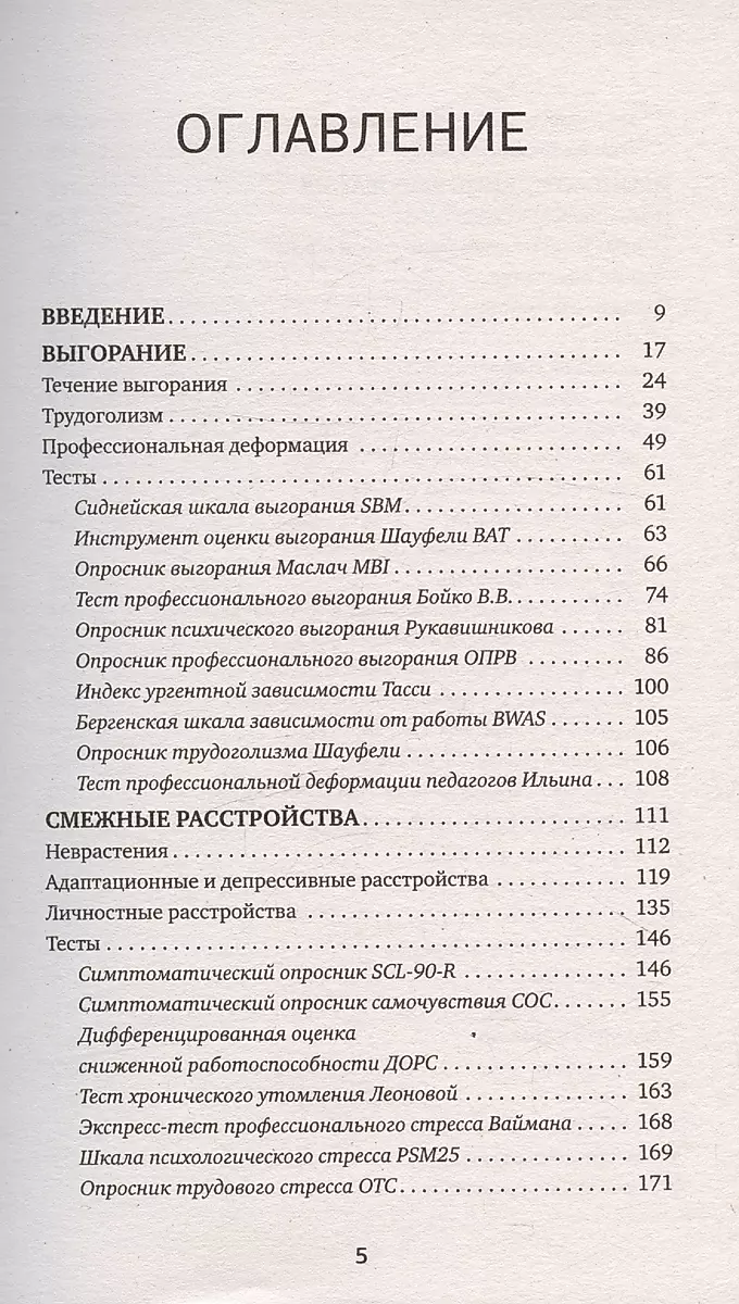 Burnout and Stress. Evidence-Based Psychology for Those Who Are Tired of Being Tired. Tests, Exercises, Recommendations