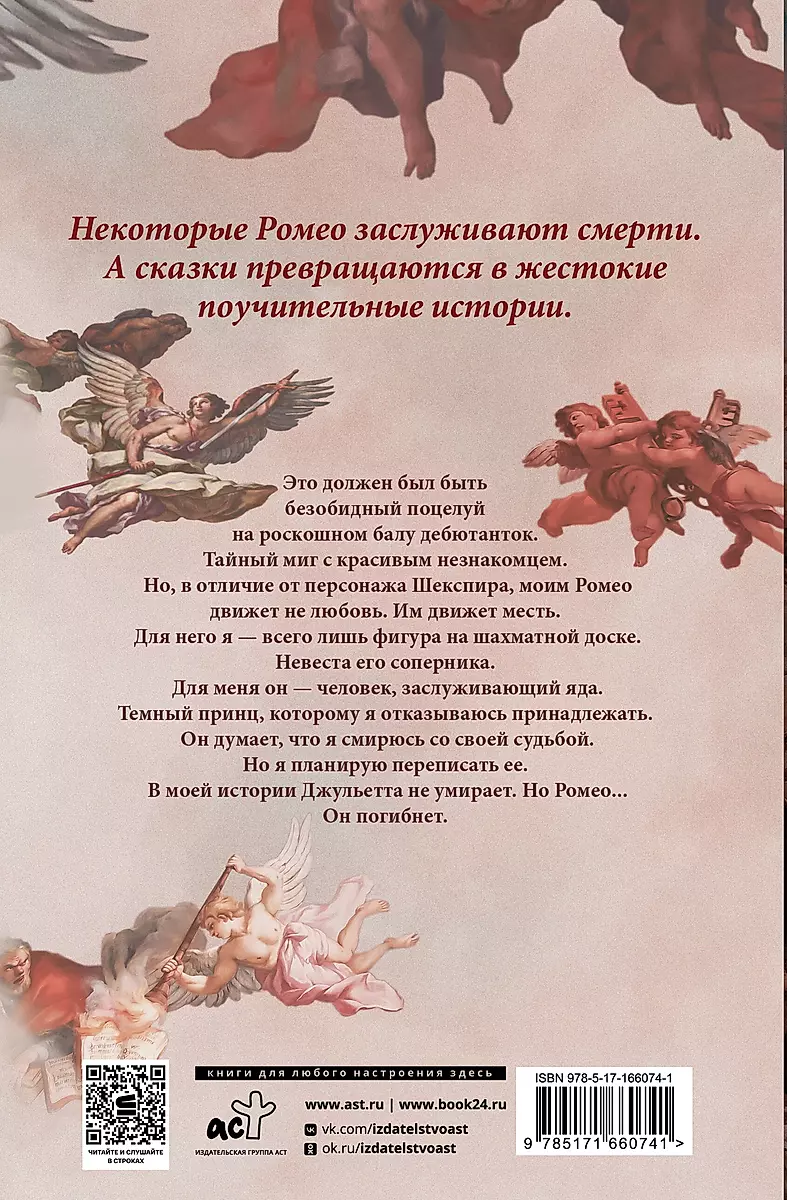 Mans tumšais Romeos. Īpašais izdevums