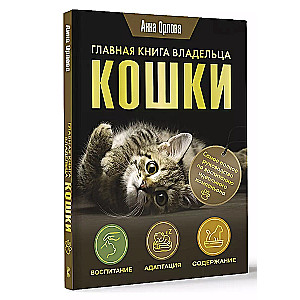 Główna książka właściciela kota