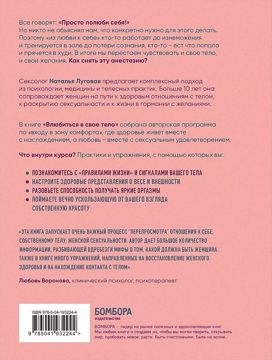 Fall in love with your body. A practical course on restoring healthy relationships with your body and sexuality