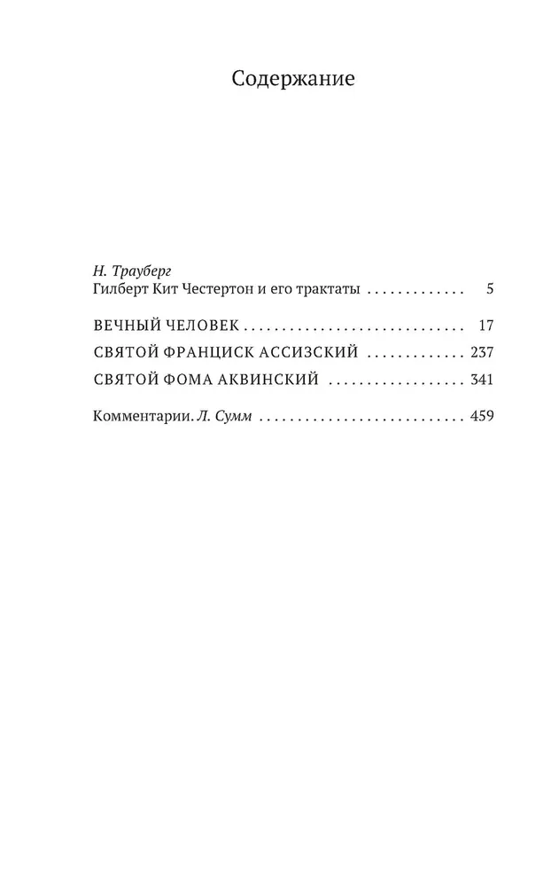 Mūžīgais cilvēks