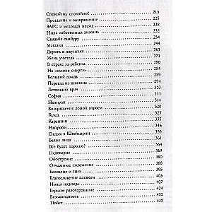 Белая масаи. Когда любовь сильнее разума