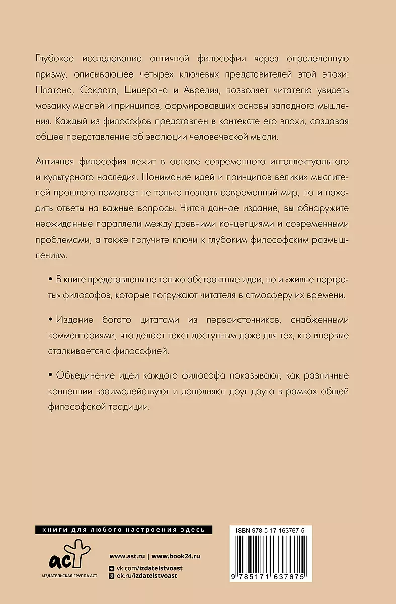 Filozofia starożytnej Grecji i Rzymu. Od Sokratesa do Cycerona i Aureliusza