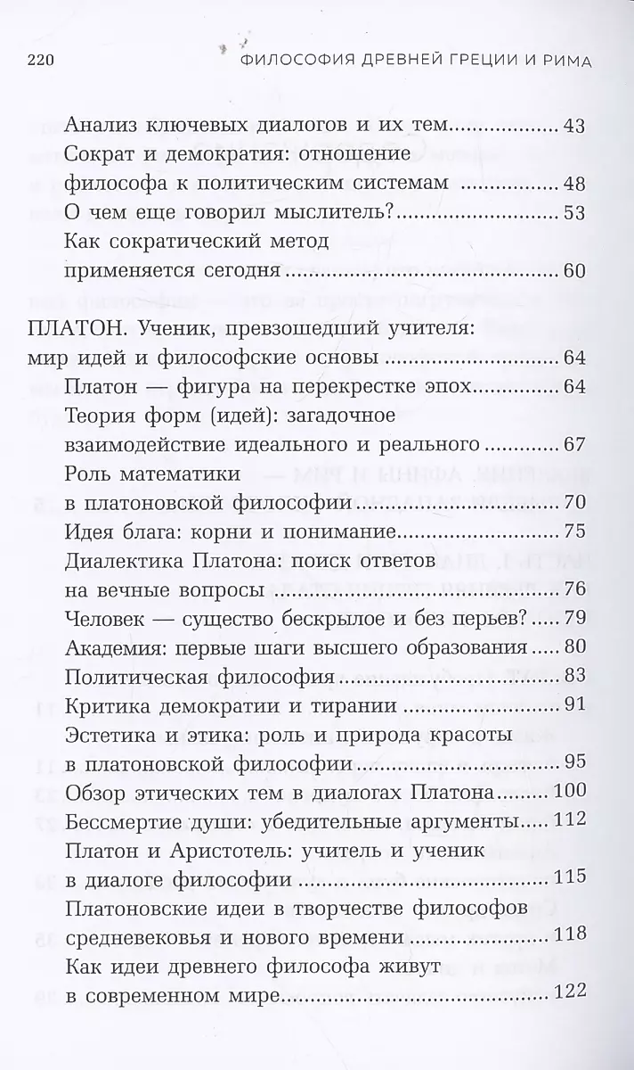Filozofia starożytnej Grecji i Rzymu. Od Sokratesa do Cycerona i Aureliusza