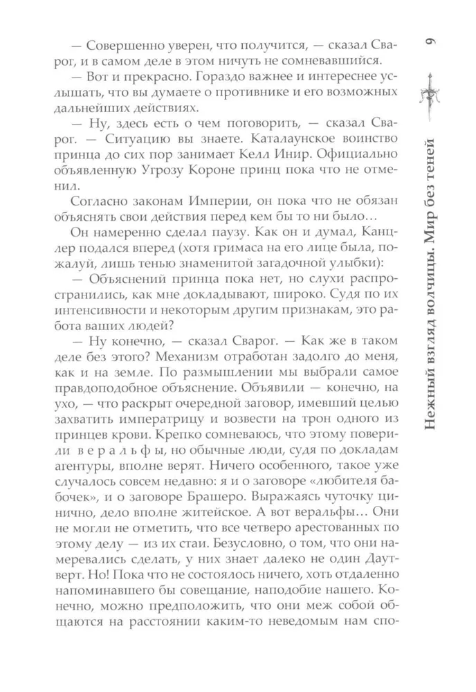 Czuły wzrok wilczycy. Świat bez cieni
