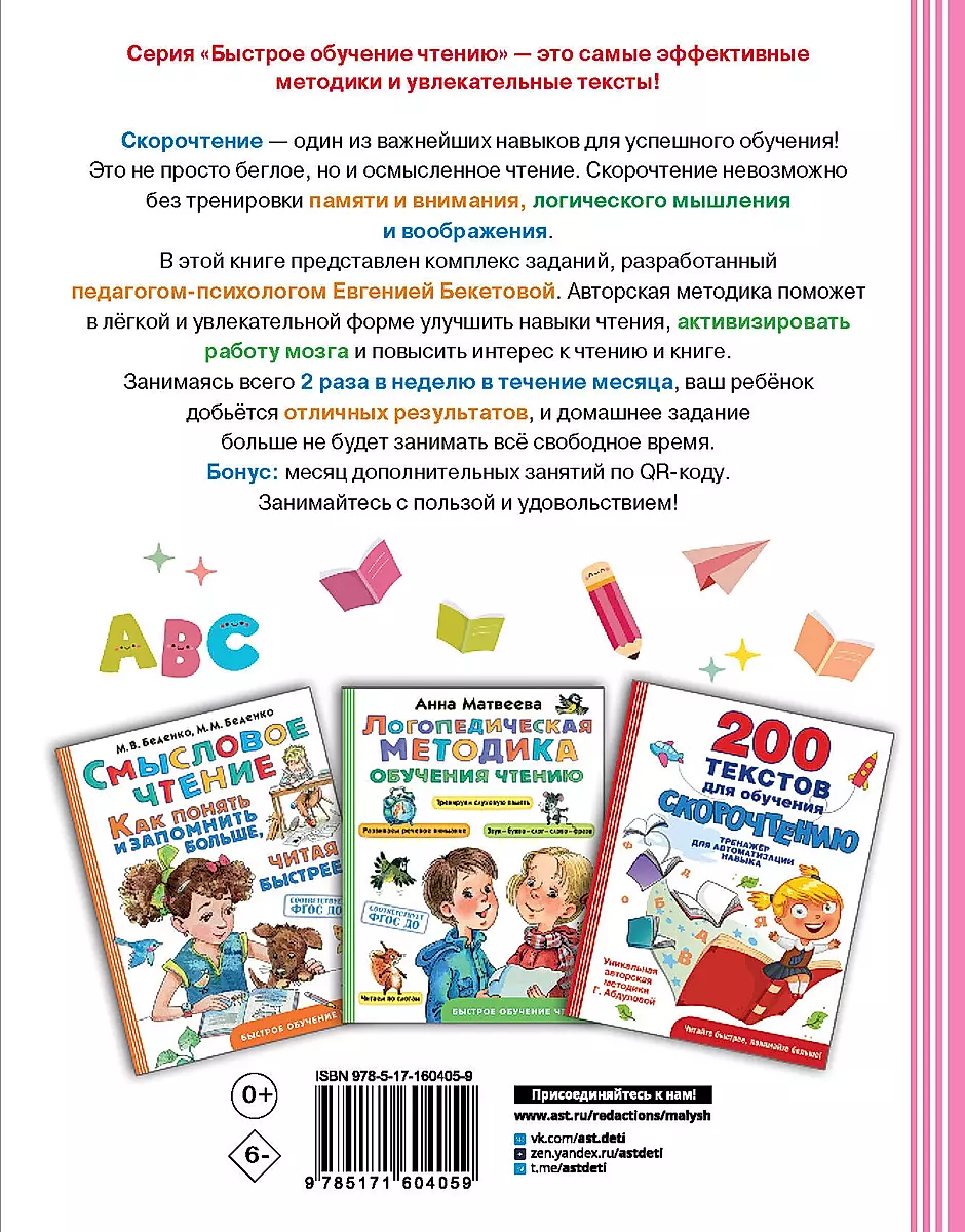 Neuroreading. A Trainer for Automating Skills