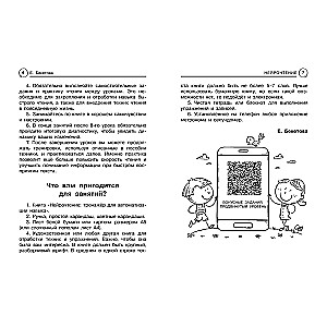 Neuroreading. A Trainer for Automating Skills
