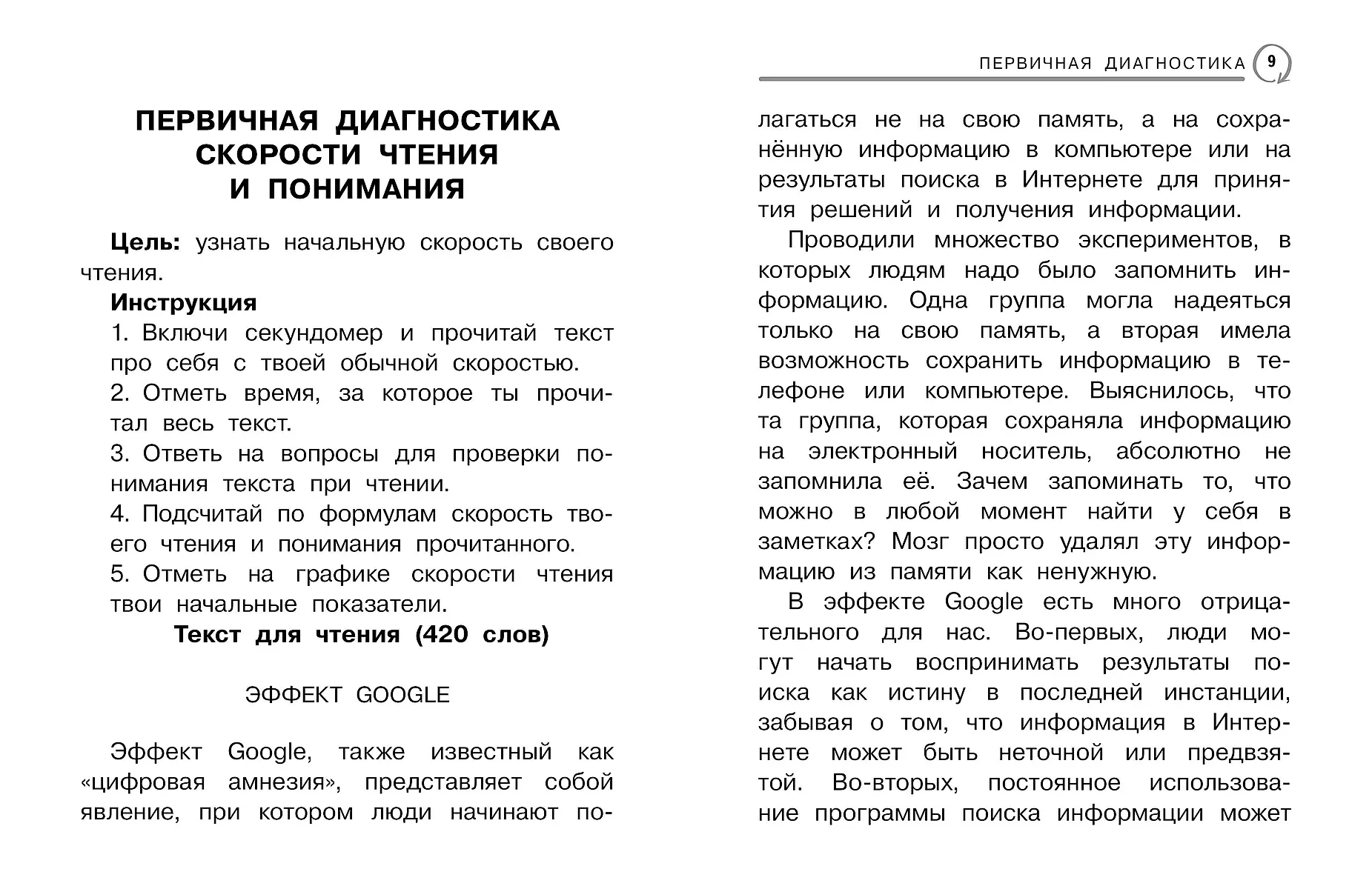 Neuroreading. A Trainer for Automating Skills