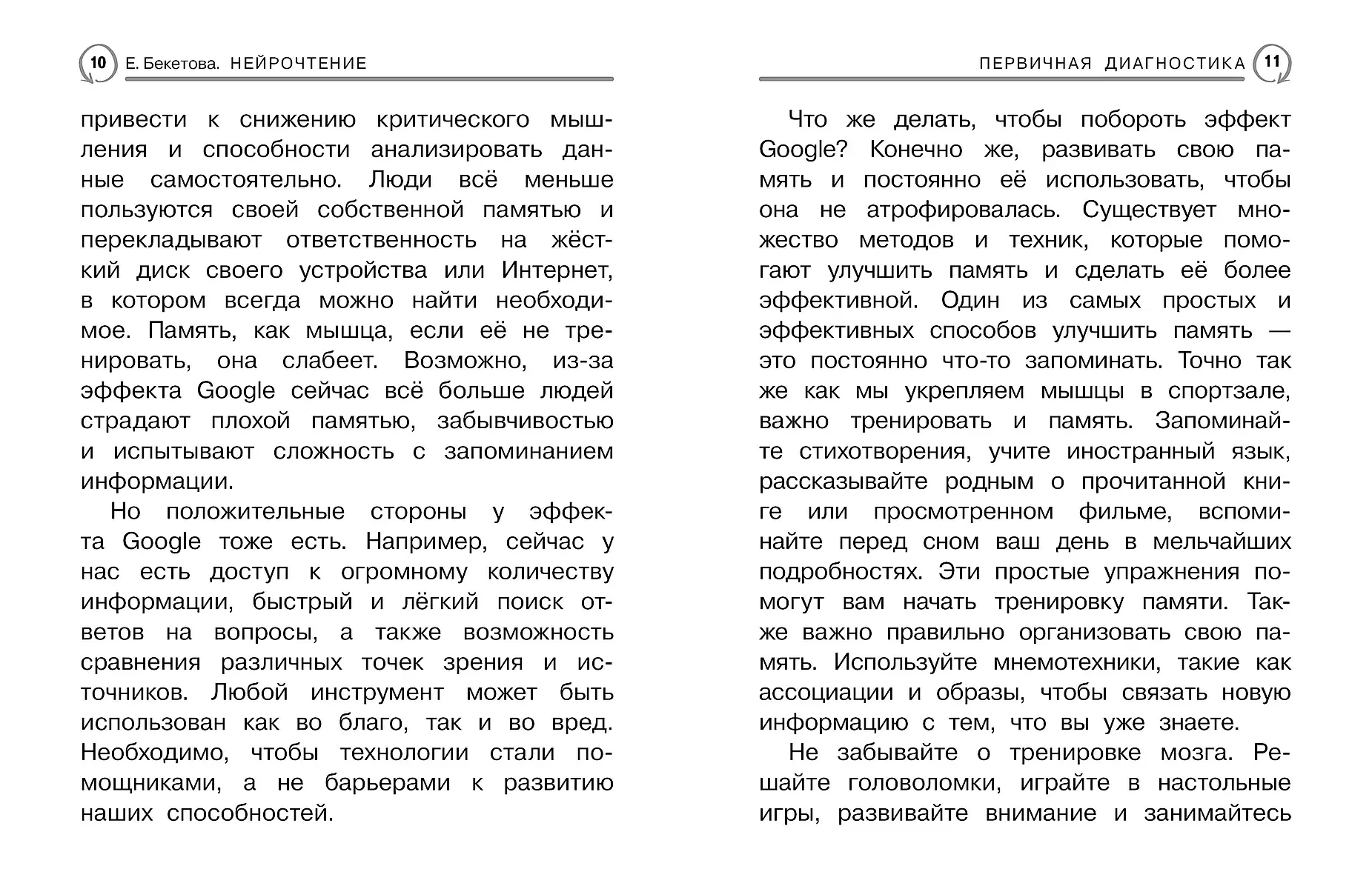 Neuroreading. A Trainer for Automating Skills
