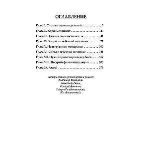 Swaróg. Czasy astronomów. Nasz smutny massaraksh