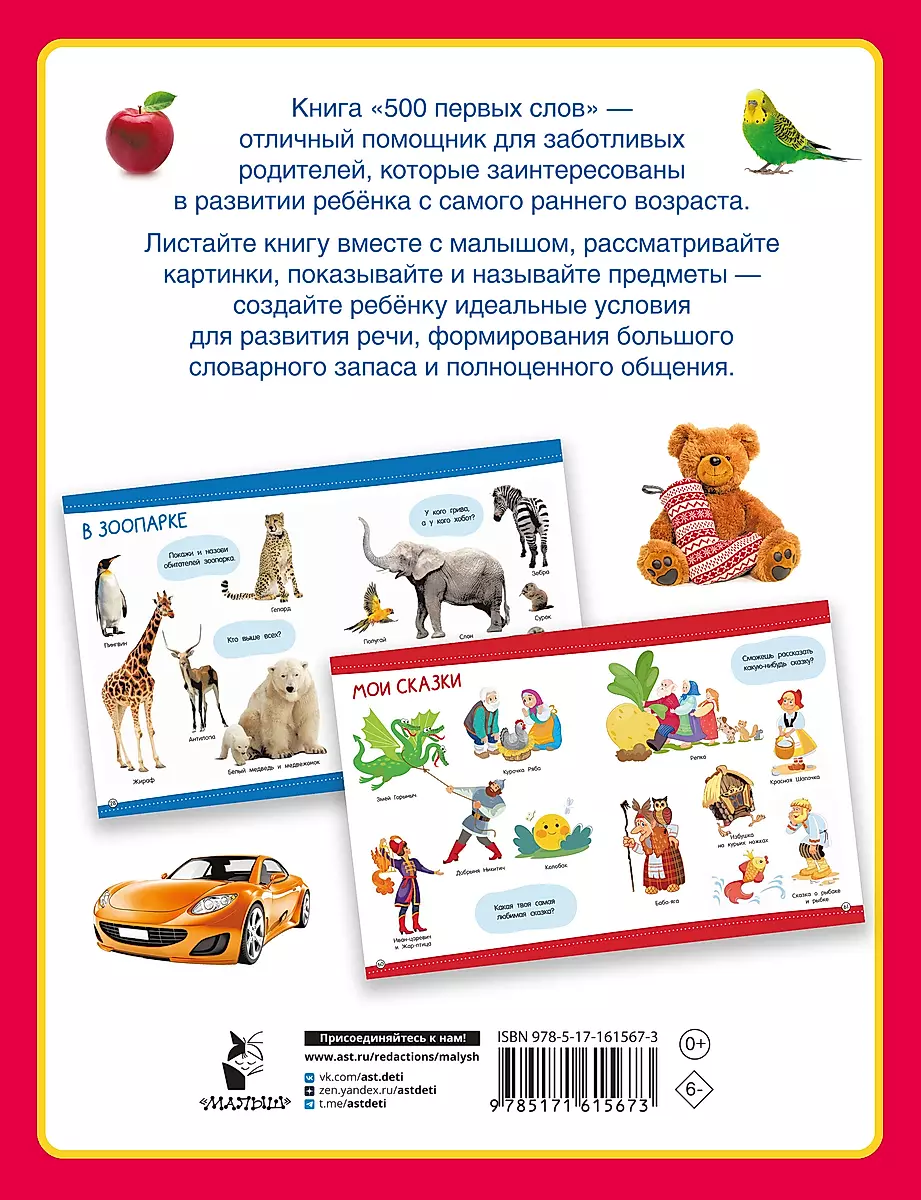 500 pierwszych słów