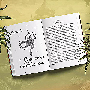 Payment for Peace. The Serpent Principality