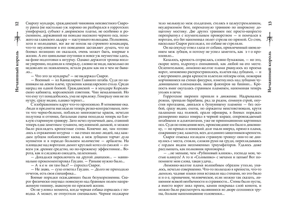 Swaróg. Nieoczekiwany król