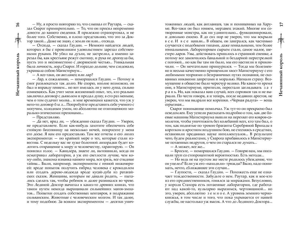 Swaróg. Nieoczekiwany król