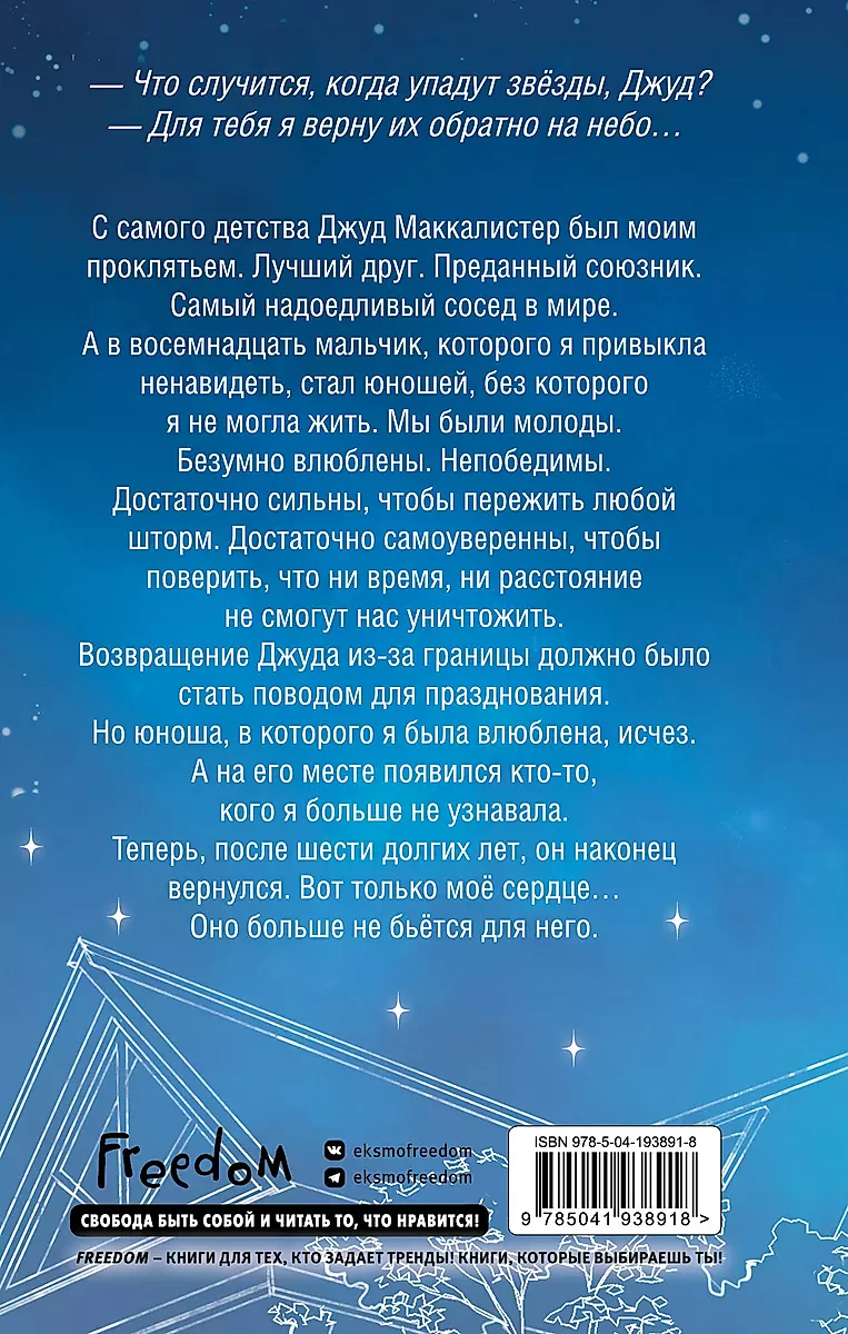 Kiedy spadną gwiazdy