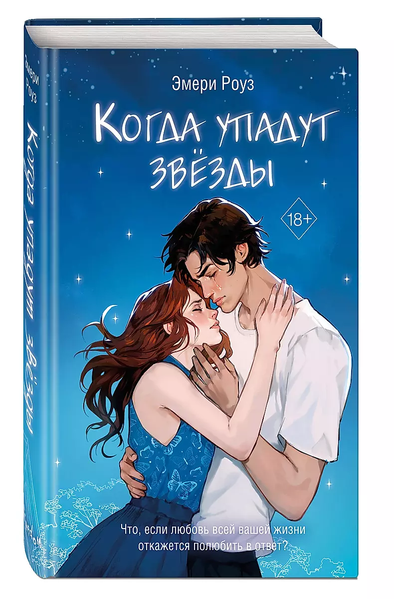 Kiedy spadną gwiazdy