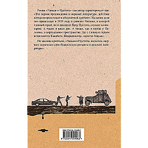 Chapaev and Nothingness