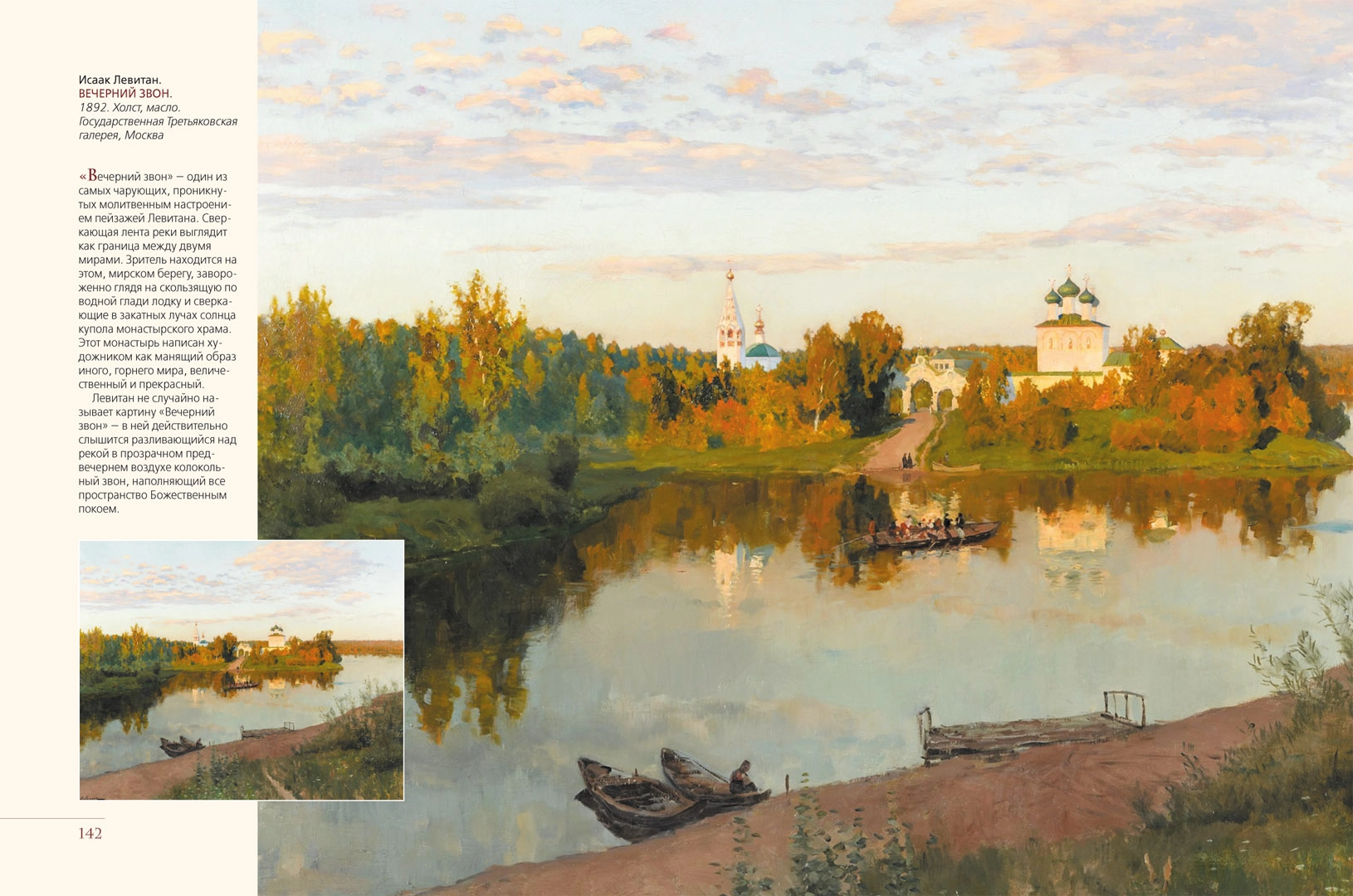 Rusų dailininkų šedevrai