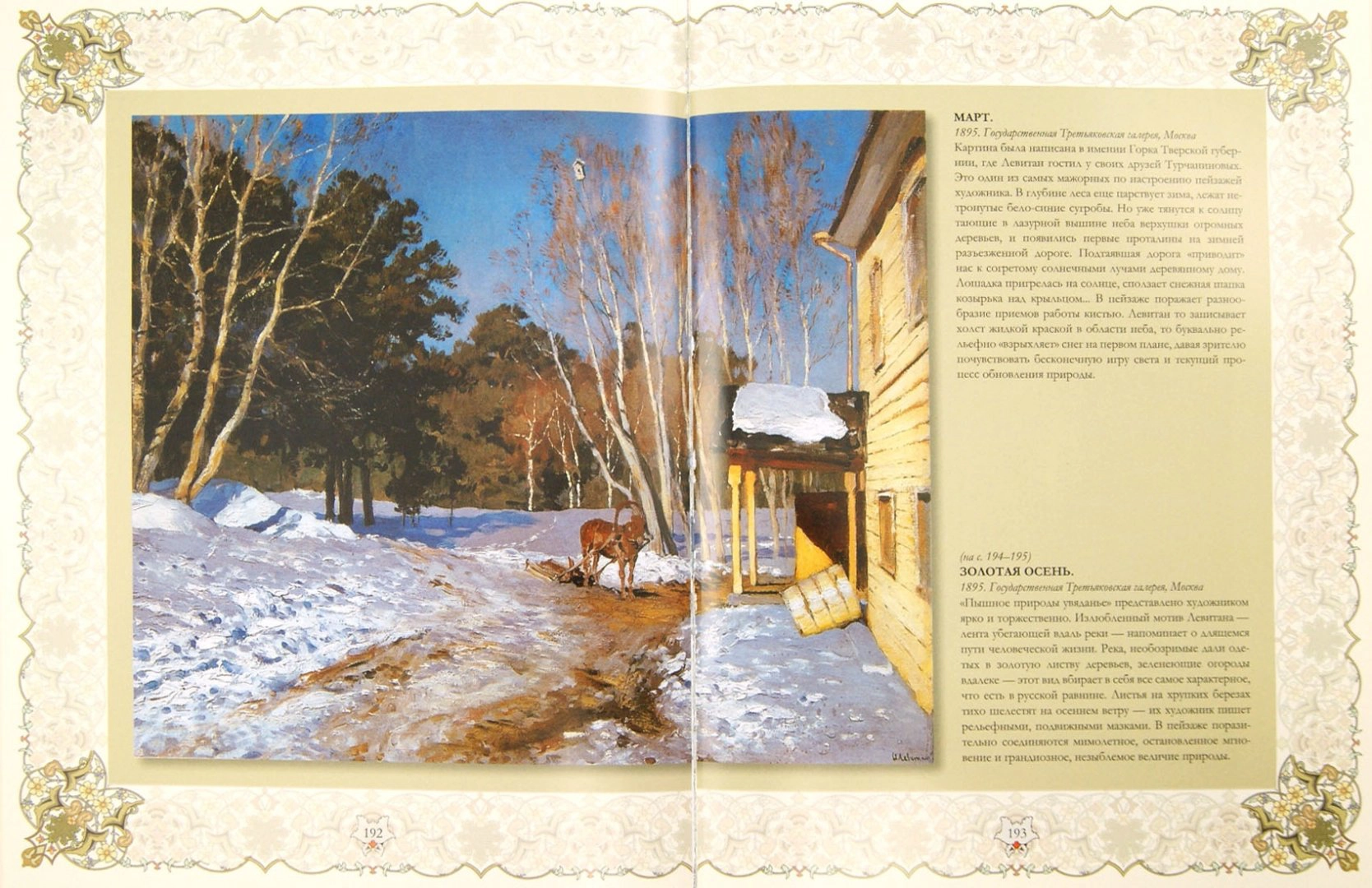 Rusų dailininkų šedevrai