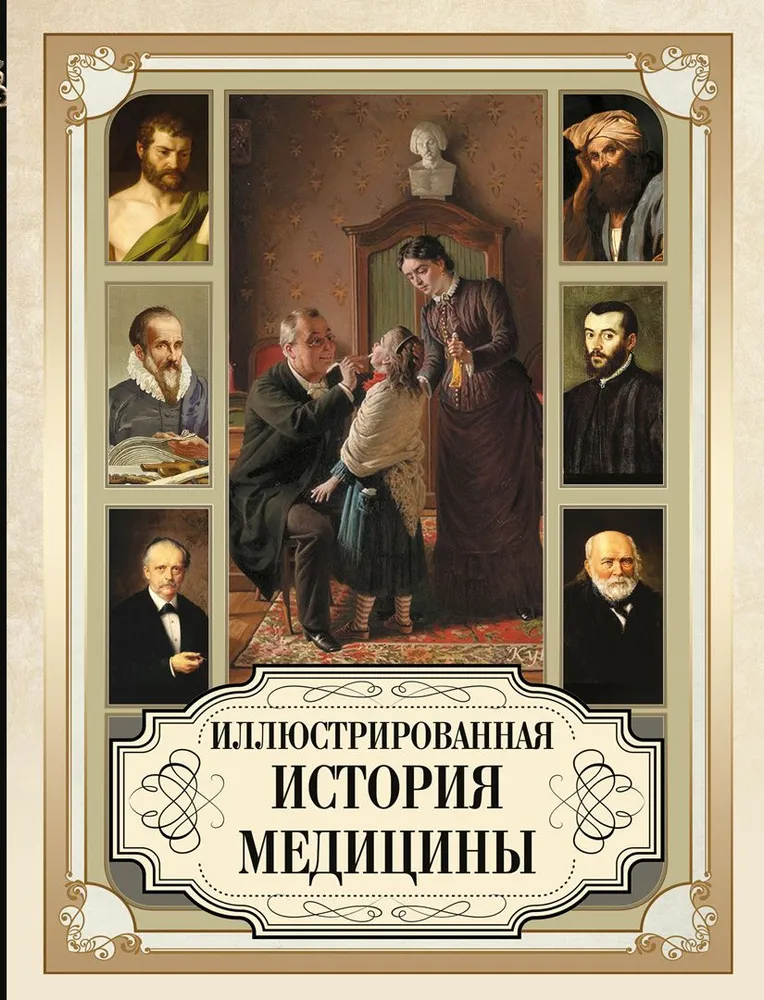 Illustrated History of Medicine