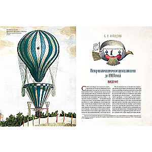 The History of Aviation and Ballooning