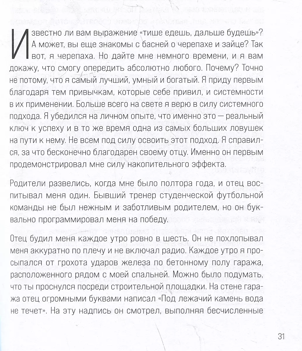 Efekt kompozytowy. Od małych nawyków do ogromnych rezultatów