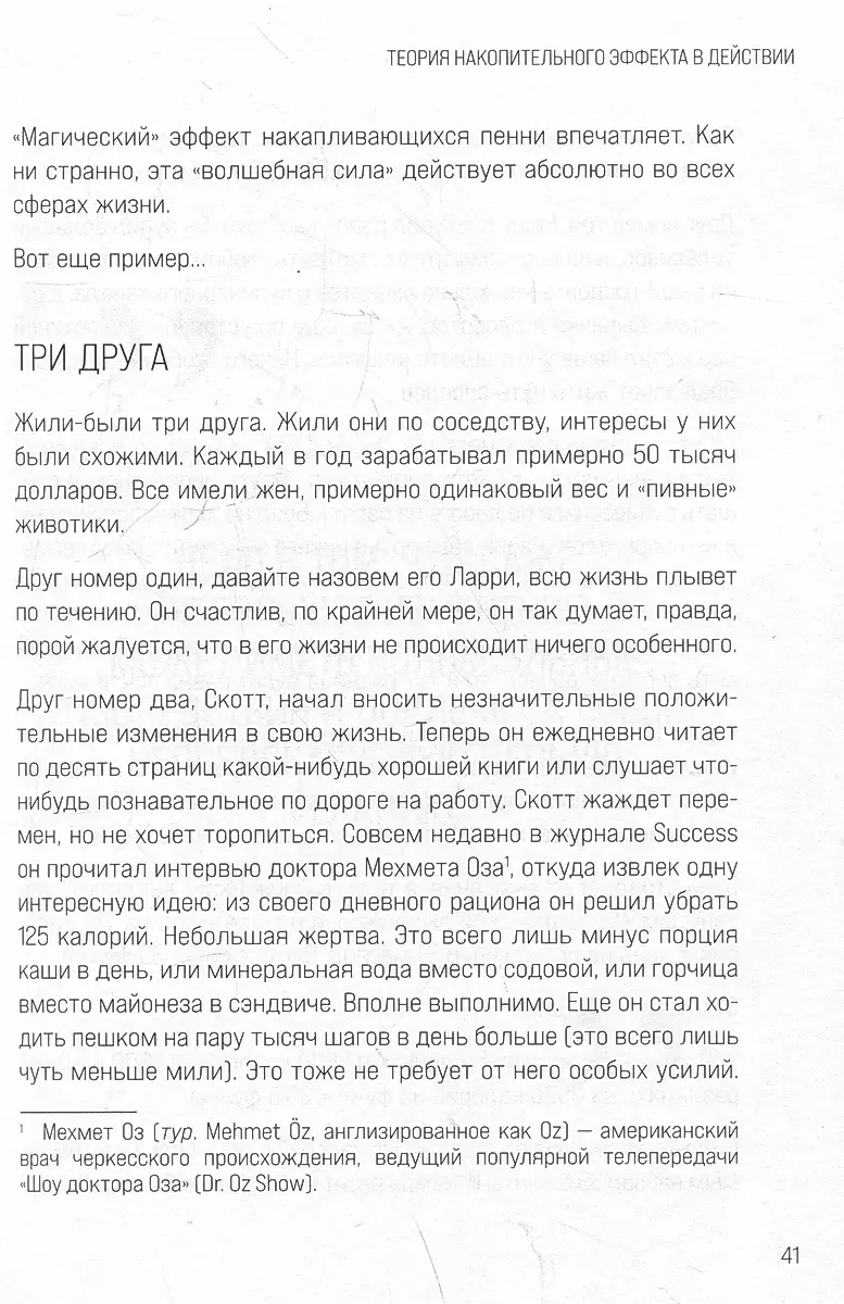 Efekt kompozytowy. Od małych nawyków do ogromnych rezultatów