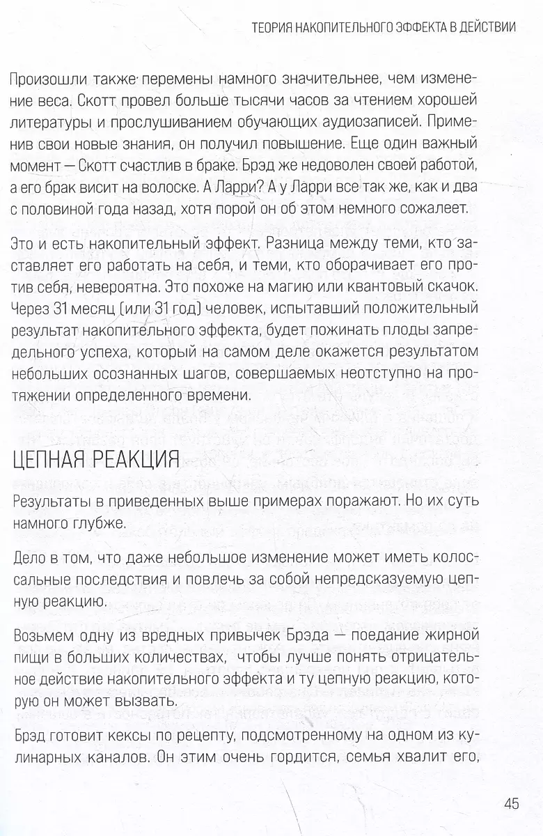 Efekt kompozytowy. Od małych nawyków do ogromnych rezultatów