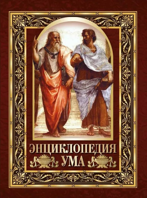 Encyklopedia umysłu