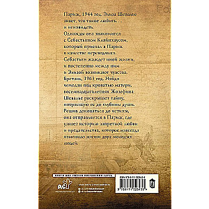 Последние часы в Париже