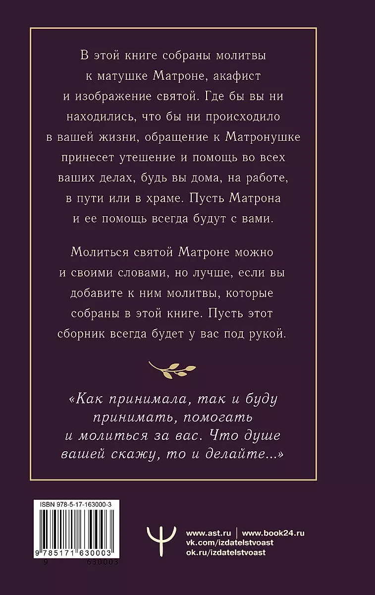 Moskva Matrona. Abi, lohutamine, kaitse