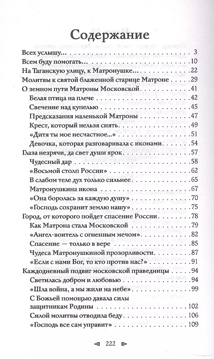 Moskva Matrona. Abi, lohutamine, kaitse