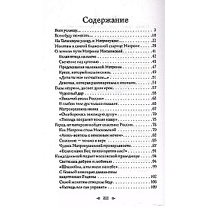 Moskva Matrona. Abi, lohutamine, kaitse