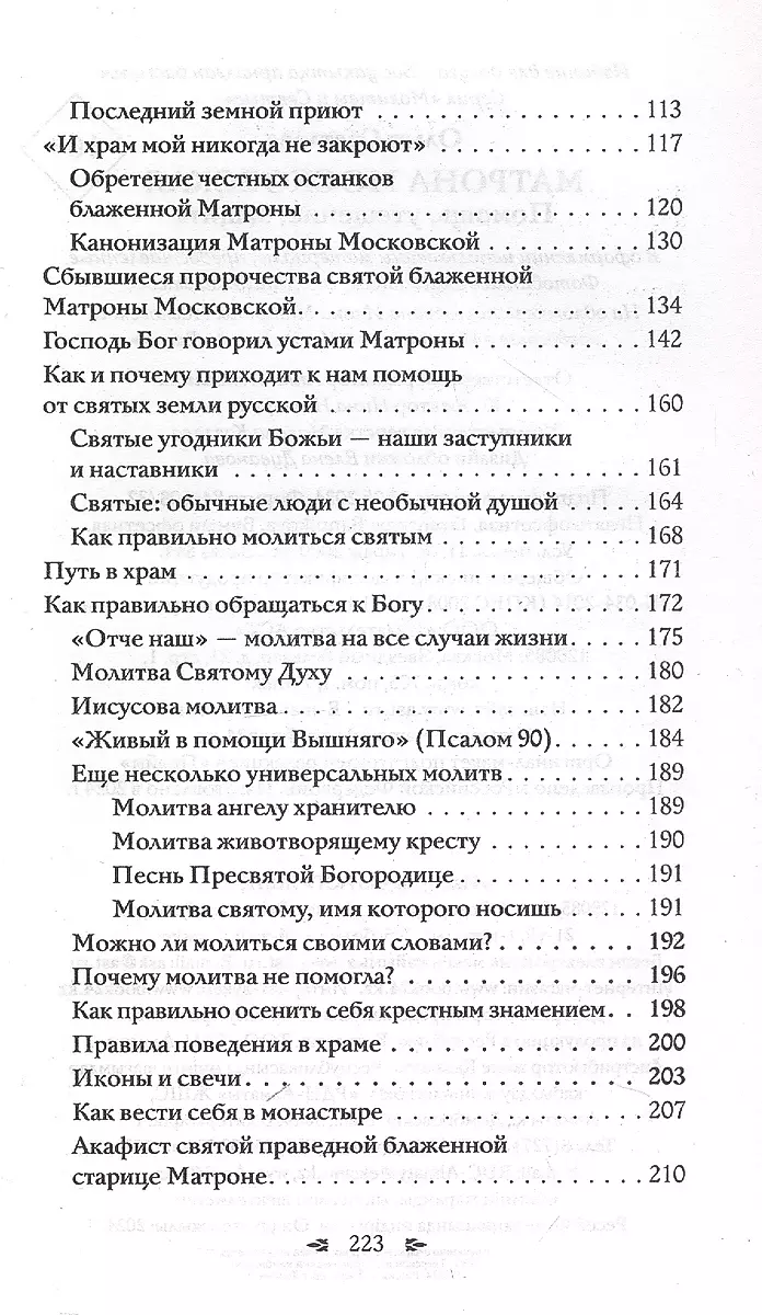 Moskva Matrona. Abi, lohutamine, kaitse