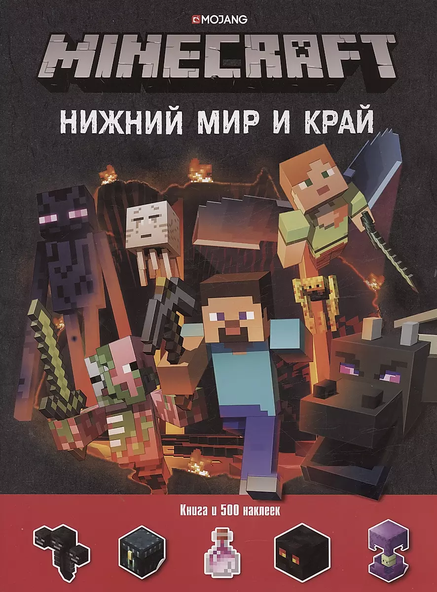 Minecraft. The Nether and The End
