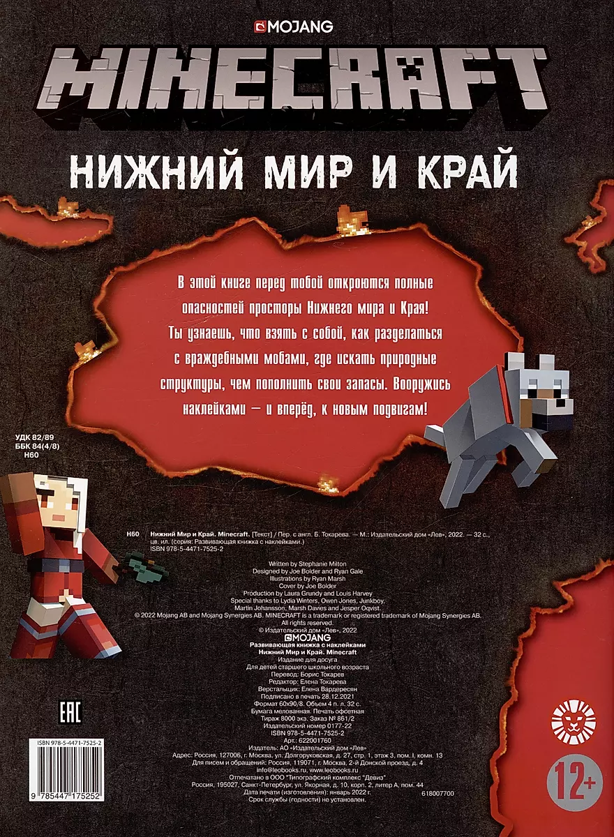 Minecraft. The Nether and The End