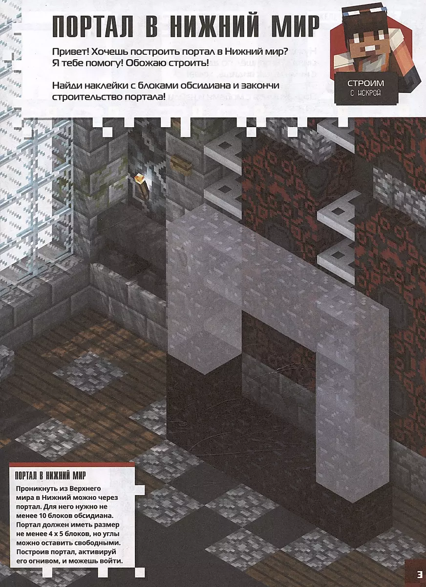 Minecraft. The Nether and The End