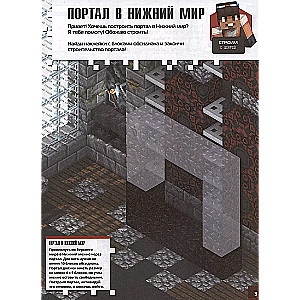 Minecraft. The Nether and The End
