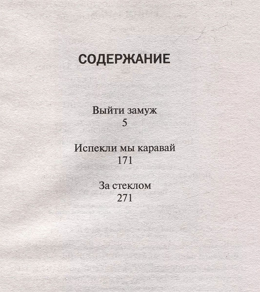 Iet pie vīra