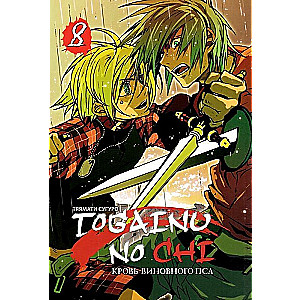 Togainu No Chi. Süüdlase veri. Raamat 8