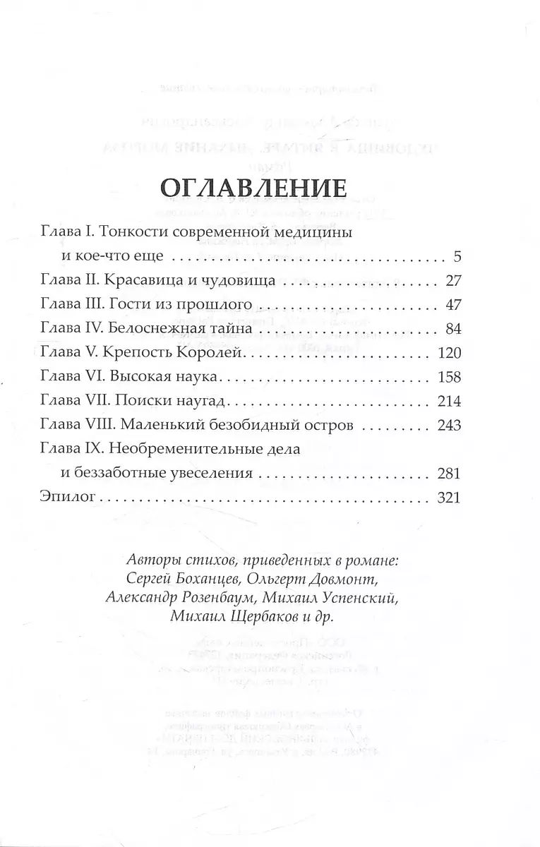 Potwory w bursztynie. Oddech mrozu