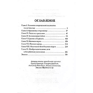 Potwory w bursztynie. Oddech mrozu