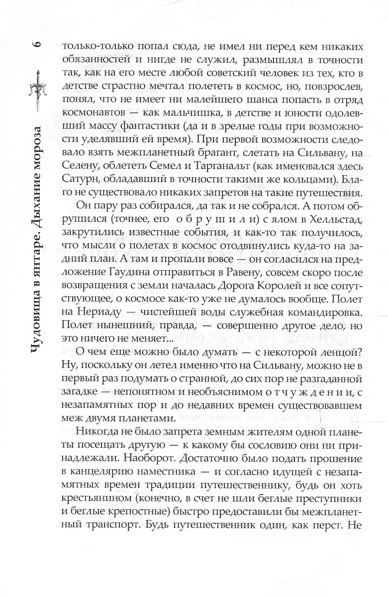 Potwory w bursztynie. Oddech mrozu