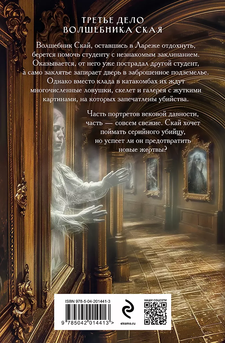 Zabójstwo w porzuconym lochu